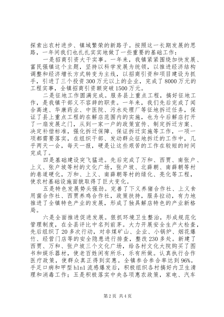 镇长述职述廉报告述职述廉报告_第2页