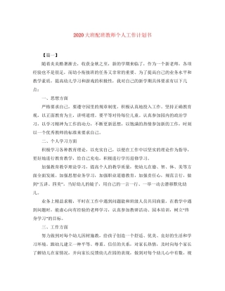 大班配班教师个人工作计划书