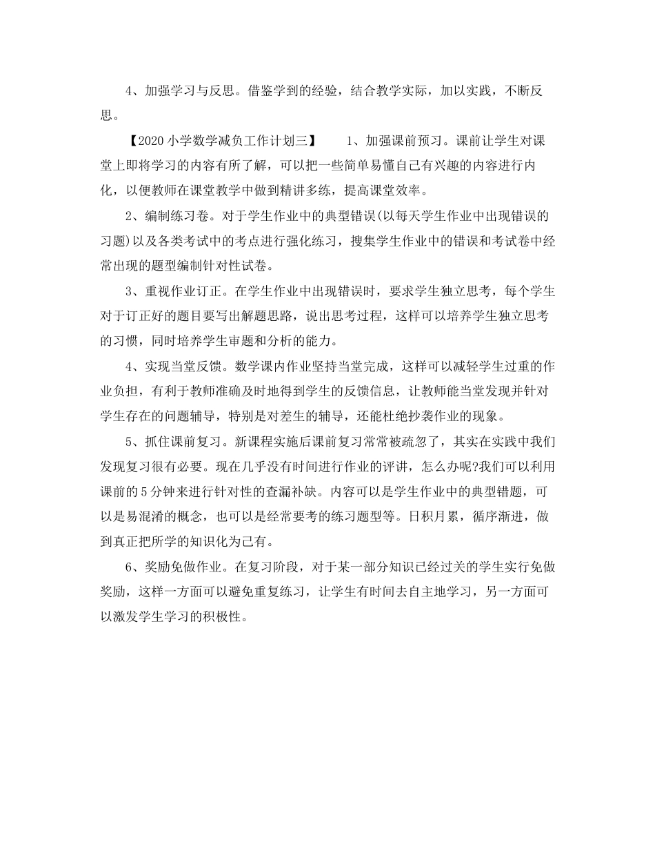 小学数学减负工作计划_第2页