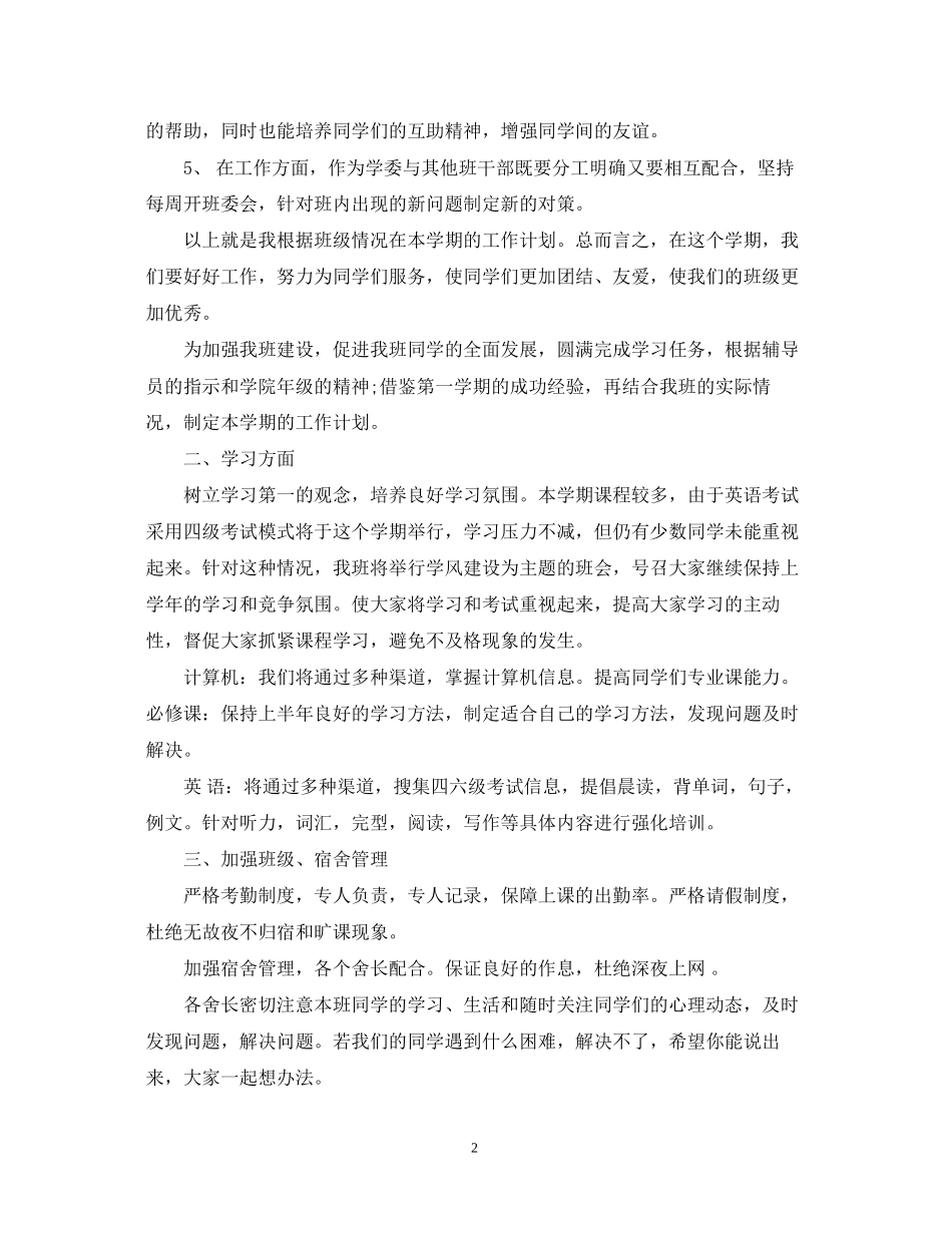 大二学习工作计划范文3篇_第2页
