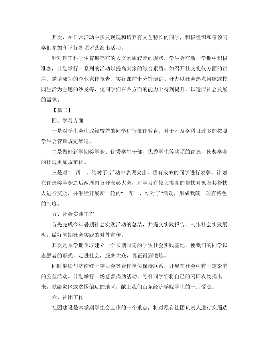 生活部工作计划书结尾_第2页