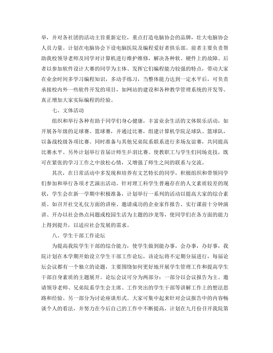 生活部工作计划书结尾_第3页