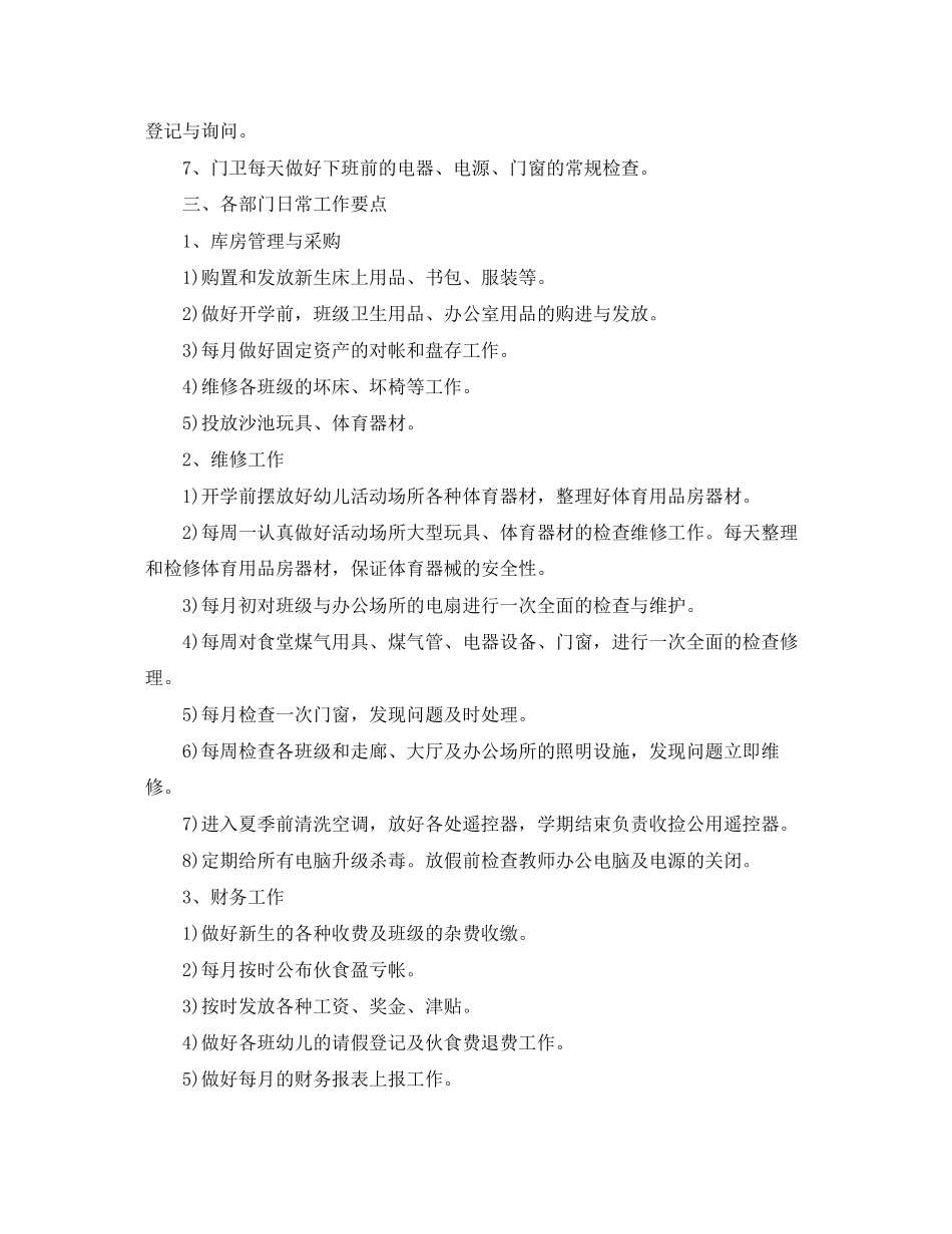 幼儿园后勤工作计划集锦_第2页