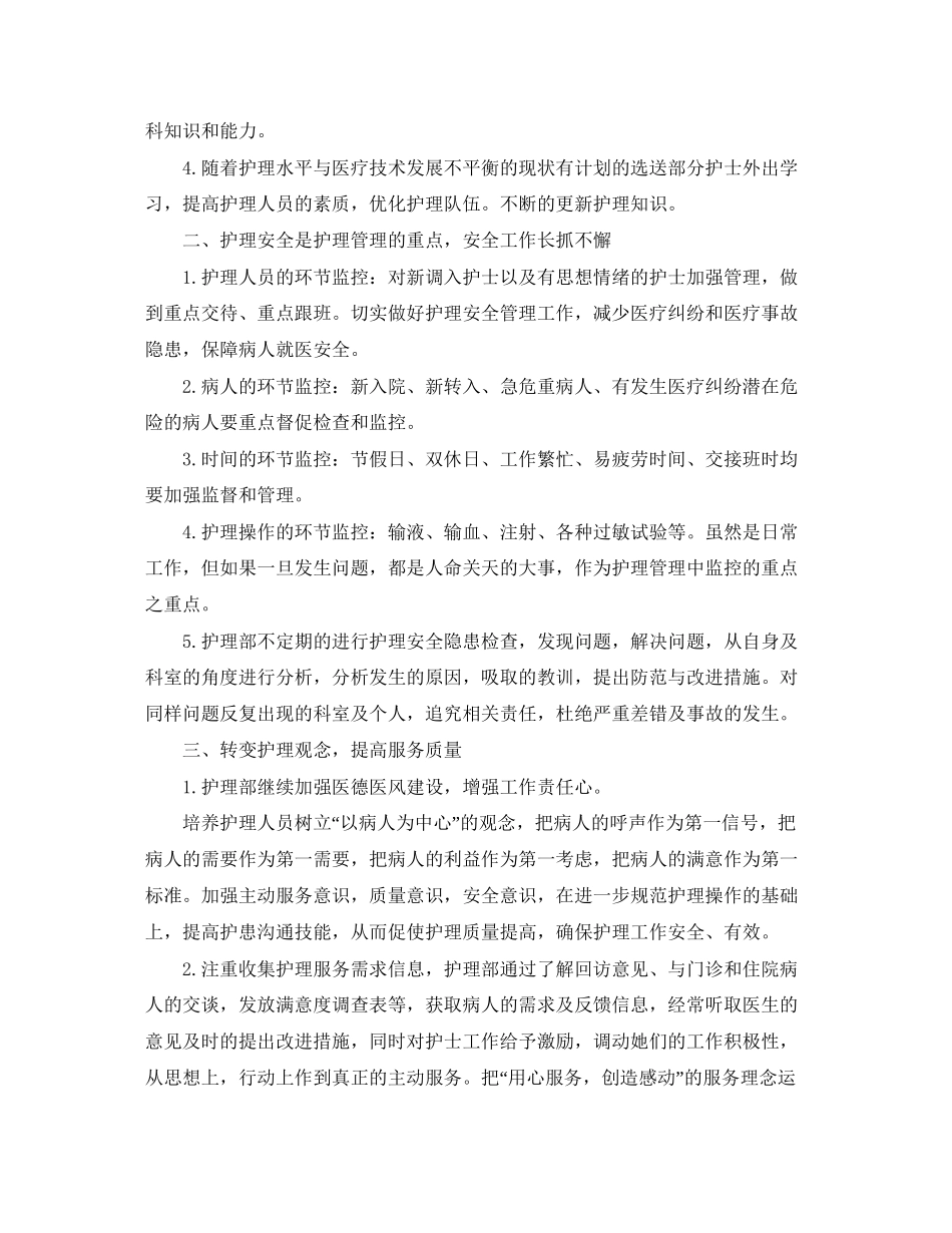 内科护理人员的个人工作计划_第2页