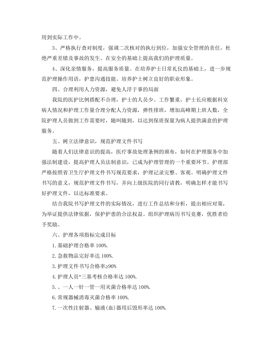 内科护理人员的个人工作计划_第3页