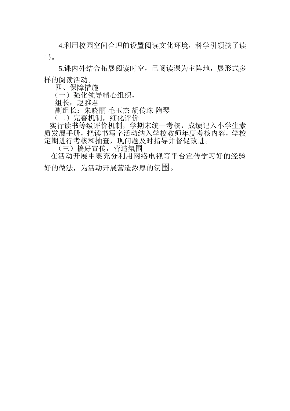 虎林市第四小学读书写字活动方案_第2页