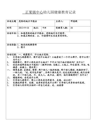 幼儿园健康教育记录 (2)