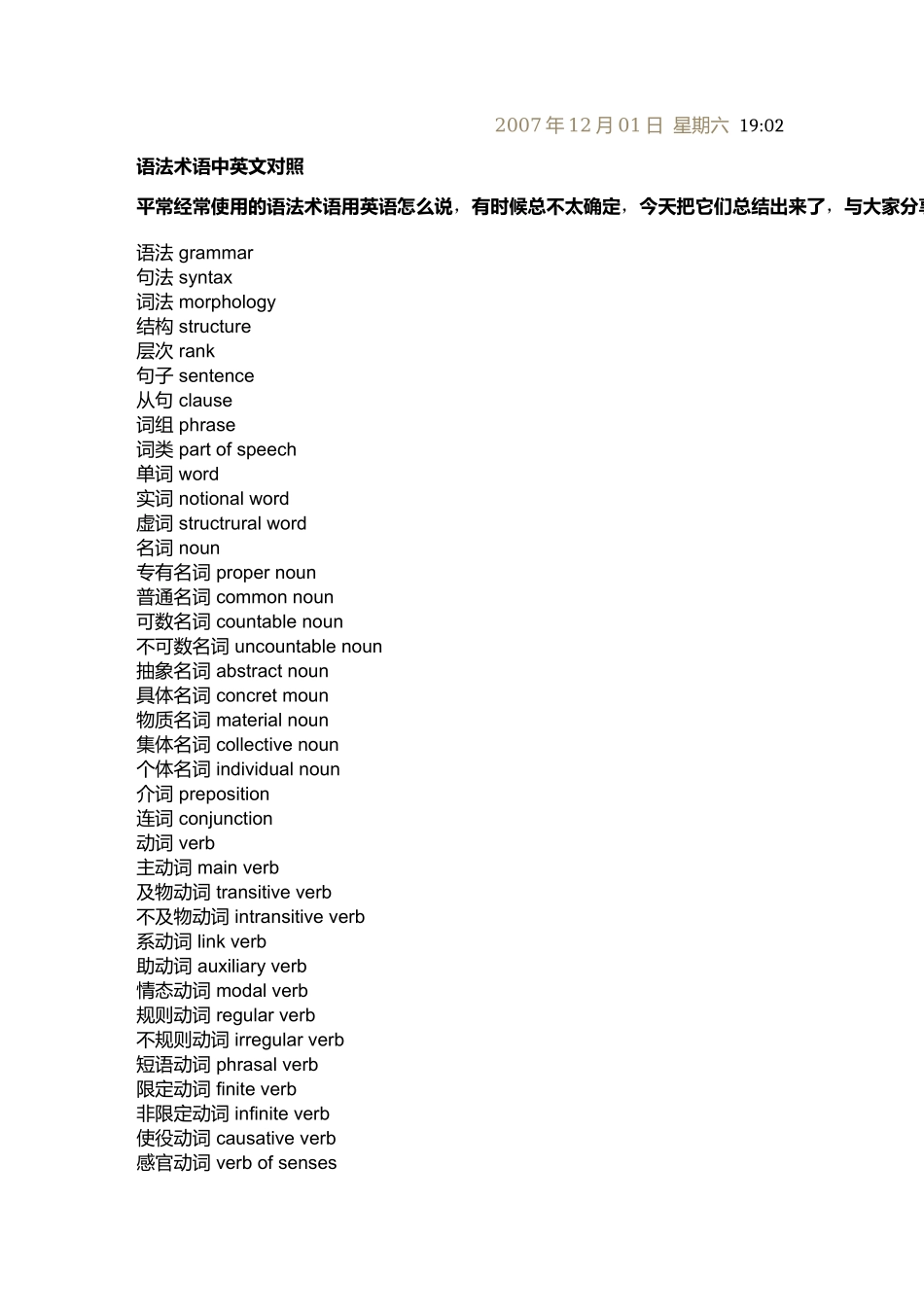 语法术语中英文_第1页