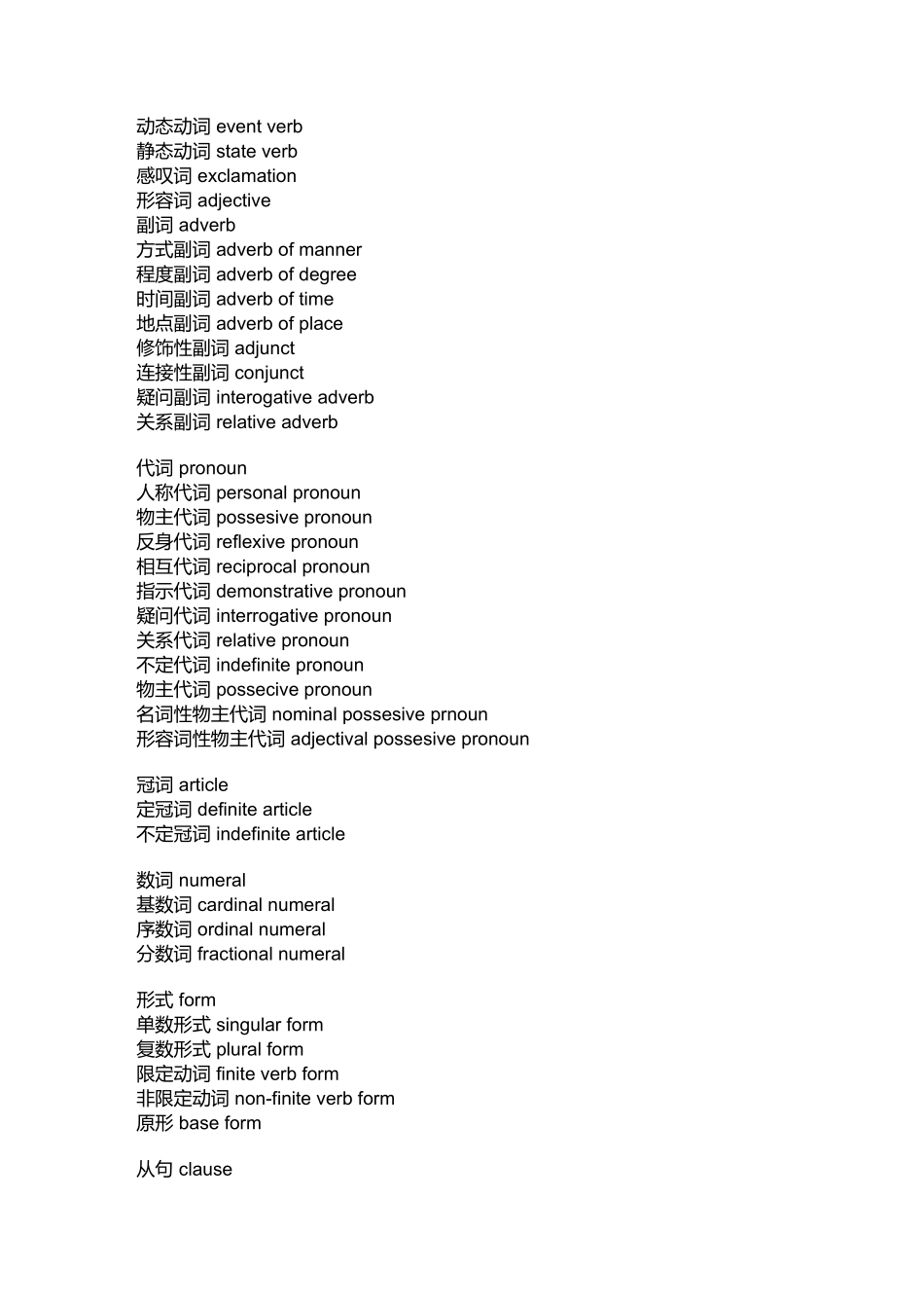 语法术语中英文_第2页