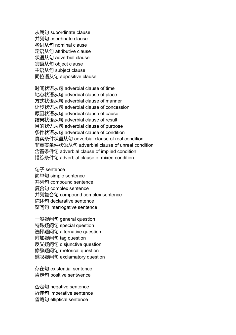 语法术语中英文_第3页