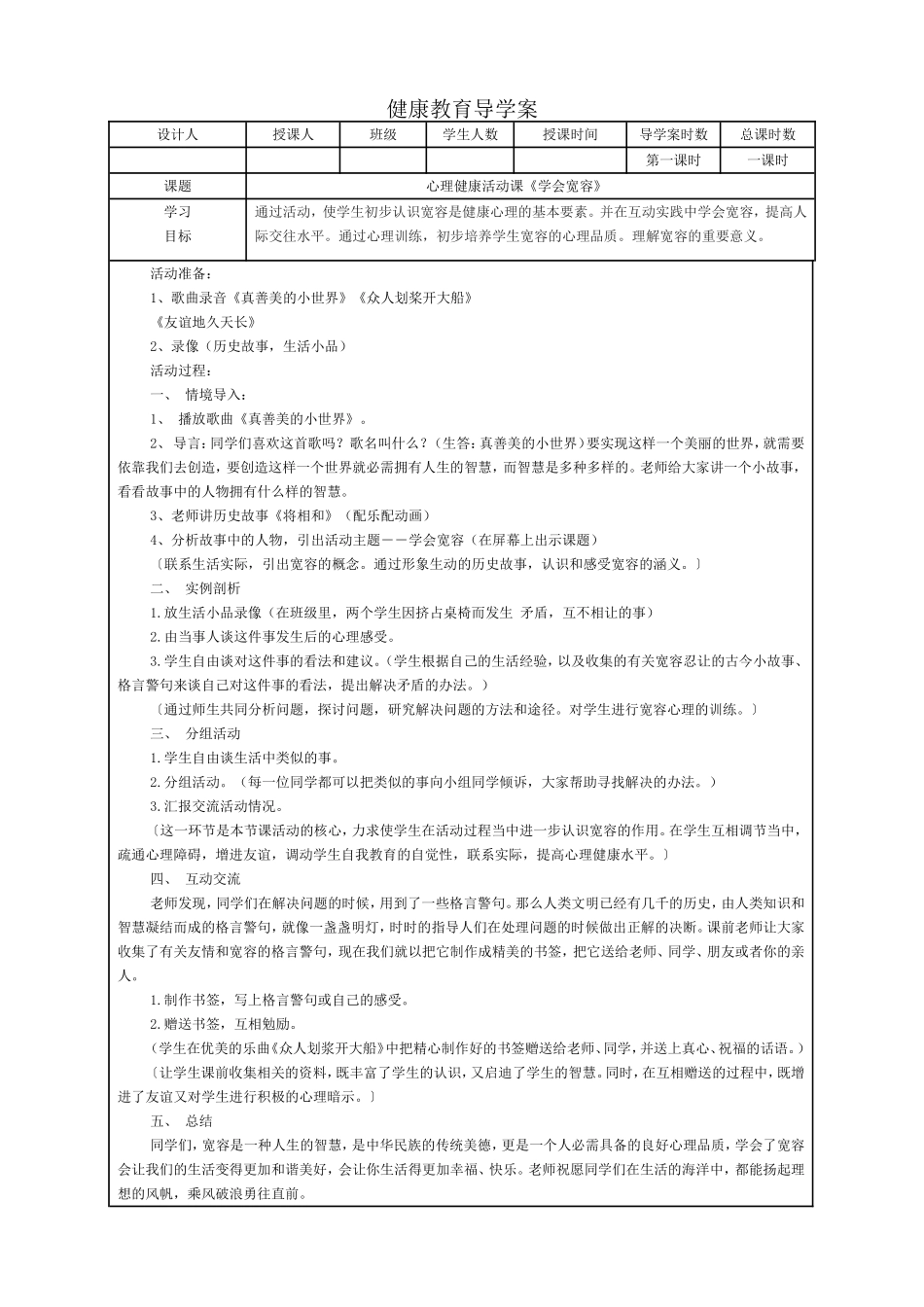 健康教育导学案_第1页