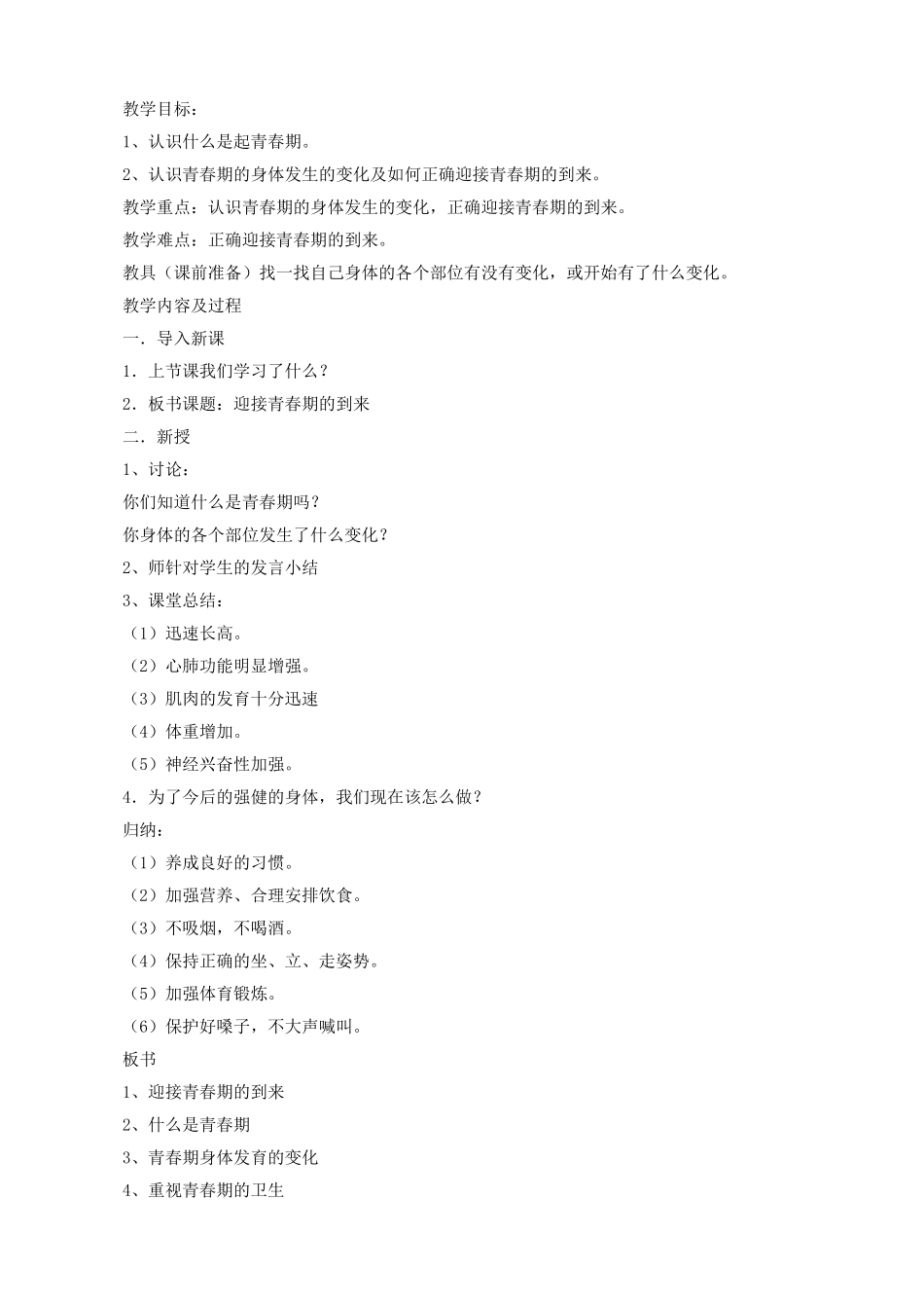 健康教育导学案_第2页