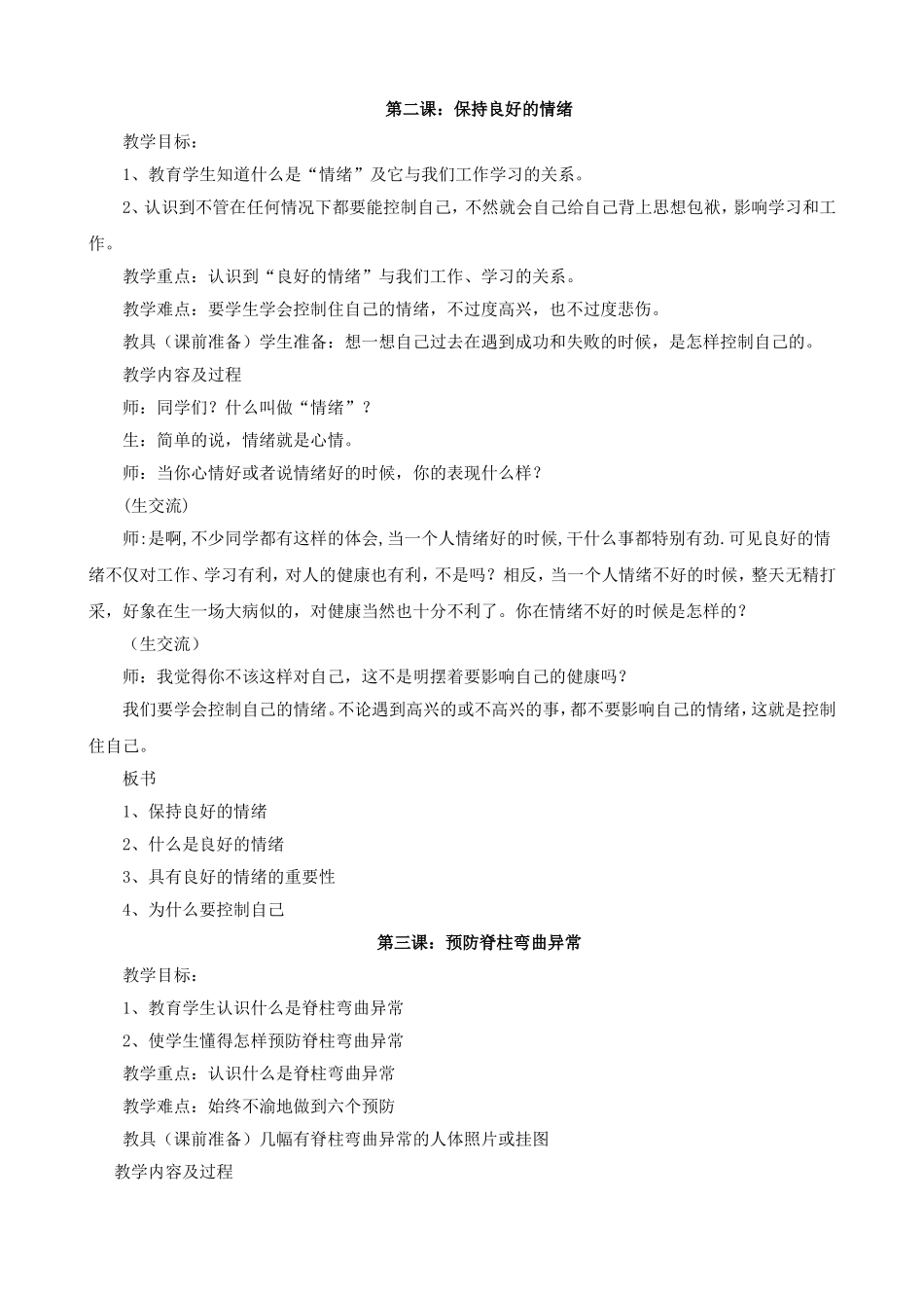 健康教育导学案_第3页