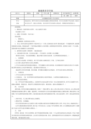 健康教育导学案
