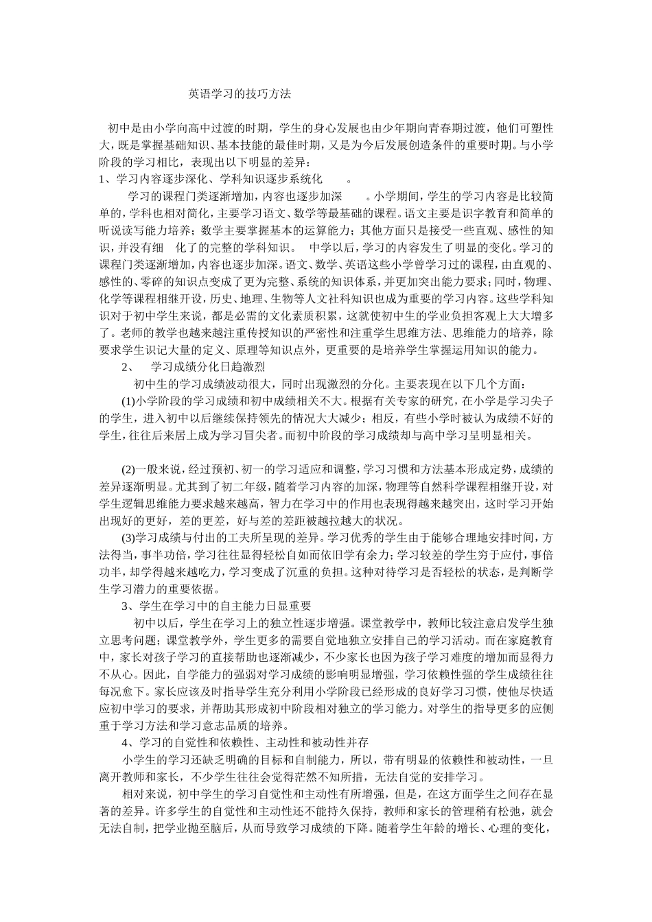 英语学习的技巧与方法_第1页