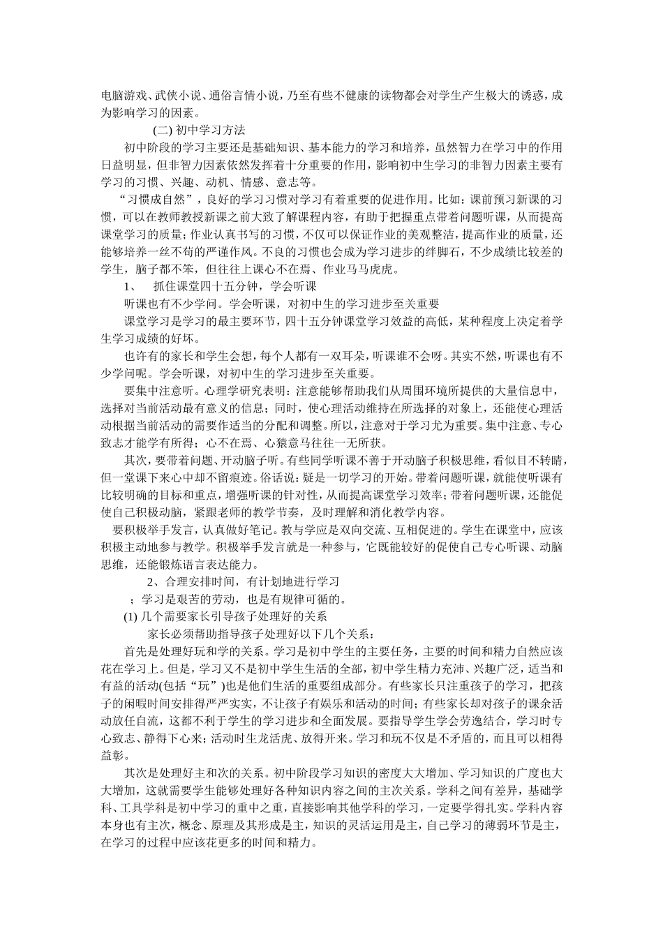 英语学习的技巧与方法_第2页