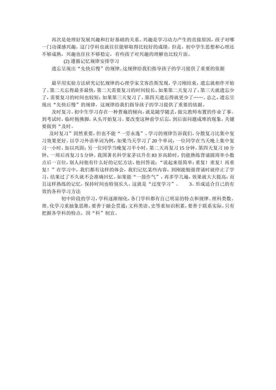 英语学习的技巧与方法_第3页