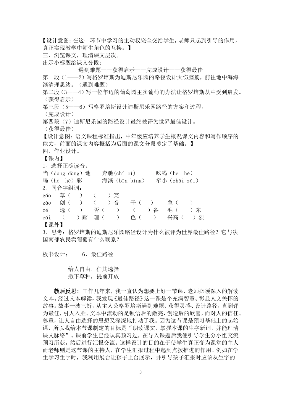 最佳路径教案_第3页