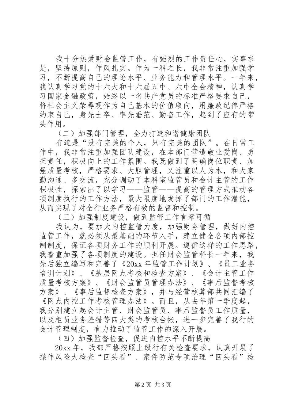 支行财会监管科长年度述职报告_第2页