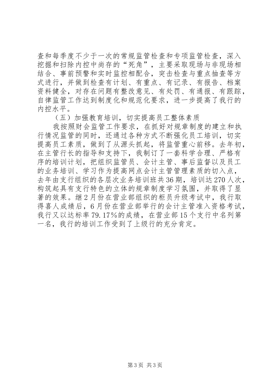 支行财会监管科长年度述职报告_第3页