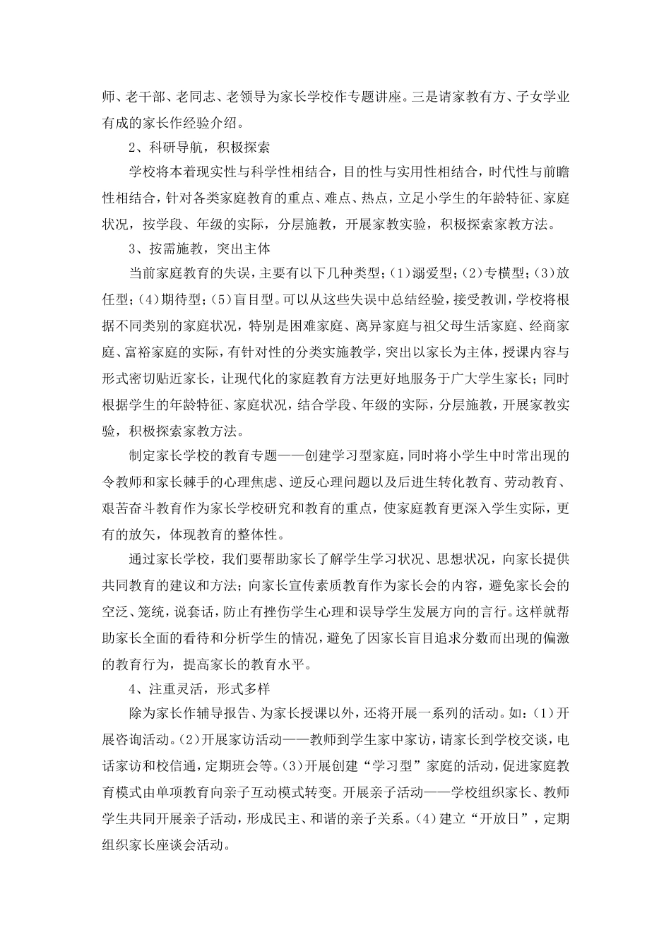 特色家长学校创建实施方案_第2页
