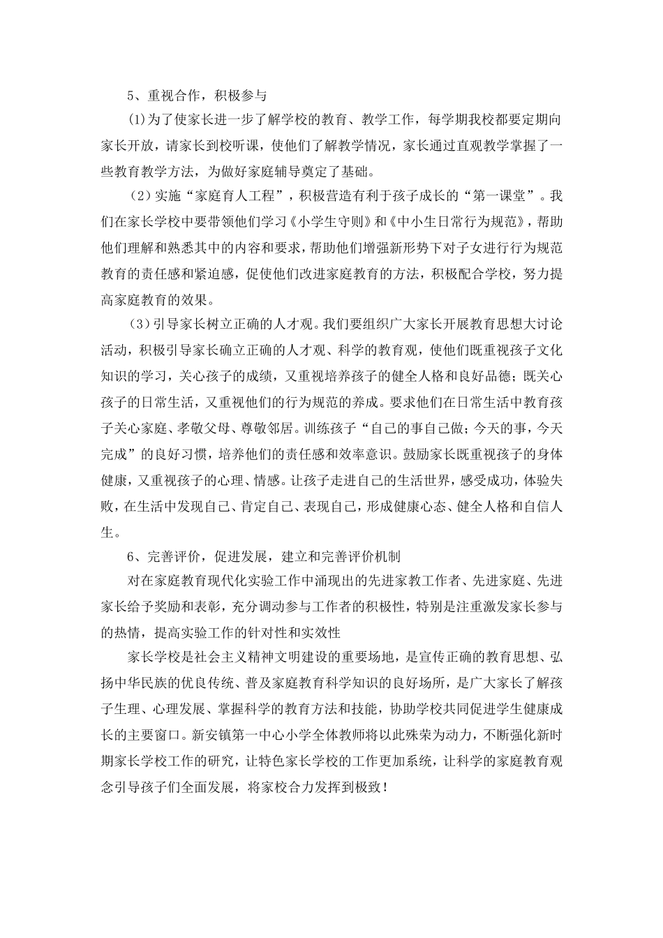 特色家长学校创建实施方案_第3页