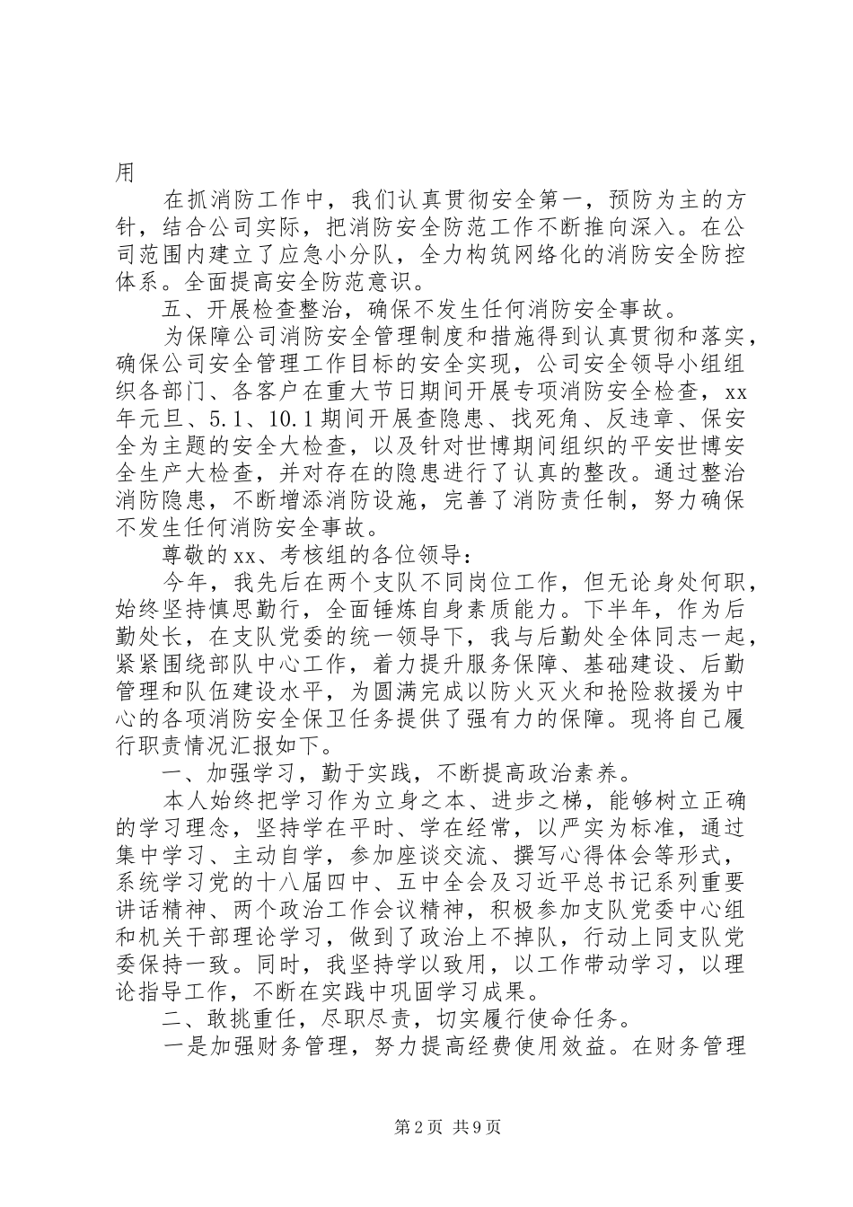 消防员述职述廉报告汇总4篇（1）_第2页