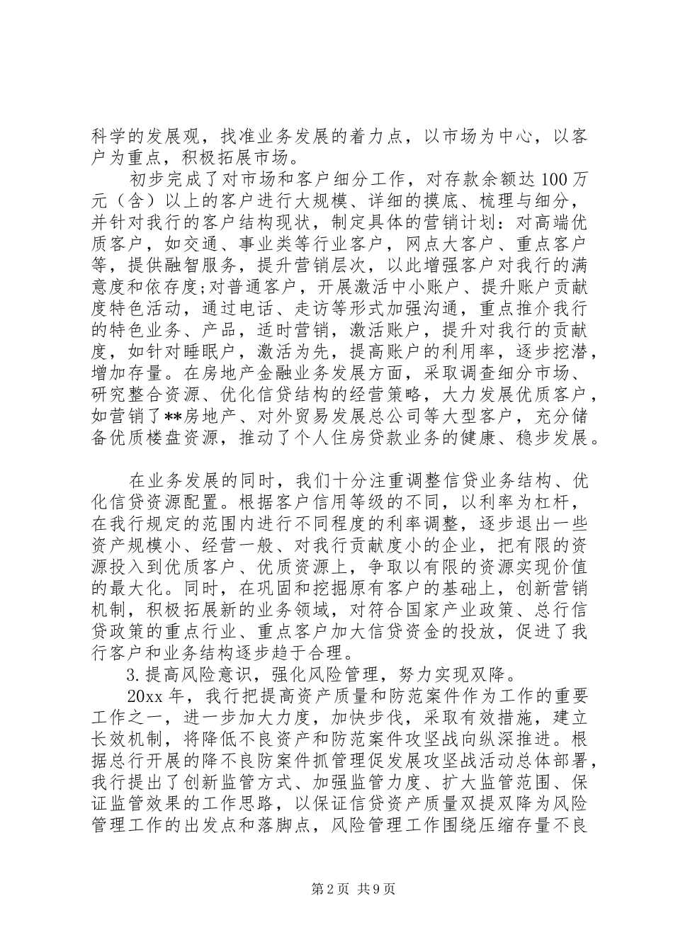 支行行长述职述廉报告范文_第2页