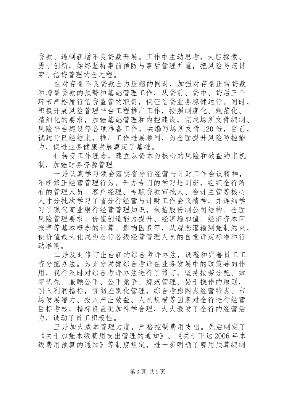 支行行长述职述廉报告范文_第3页