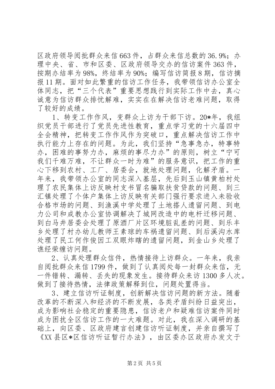 信访办公室主任述职述廉_第2页