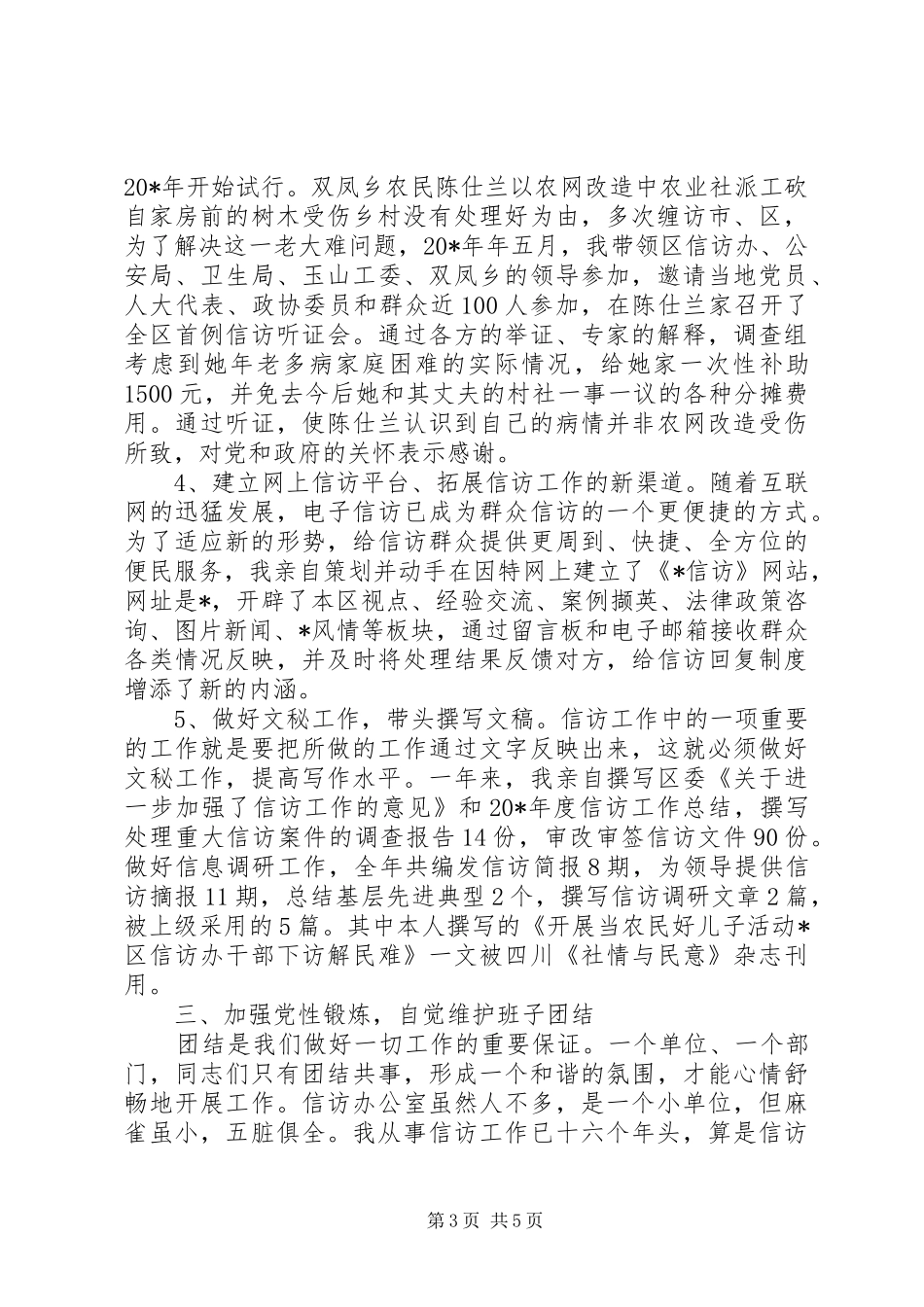 信访办公室主任述职述廉_第3页
