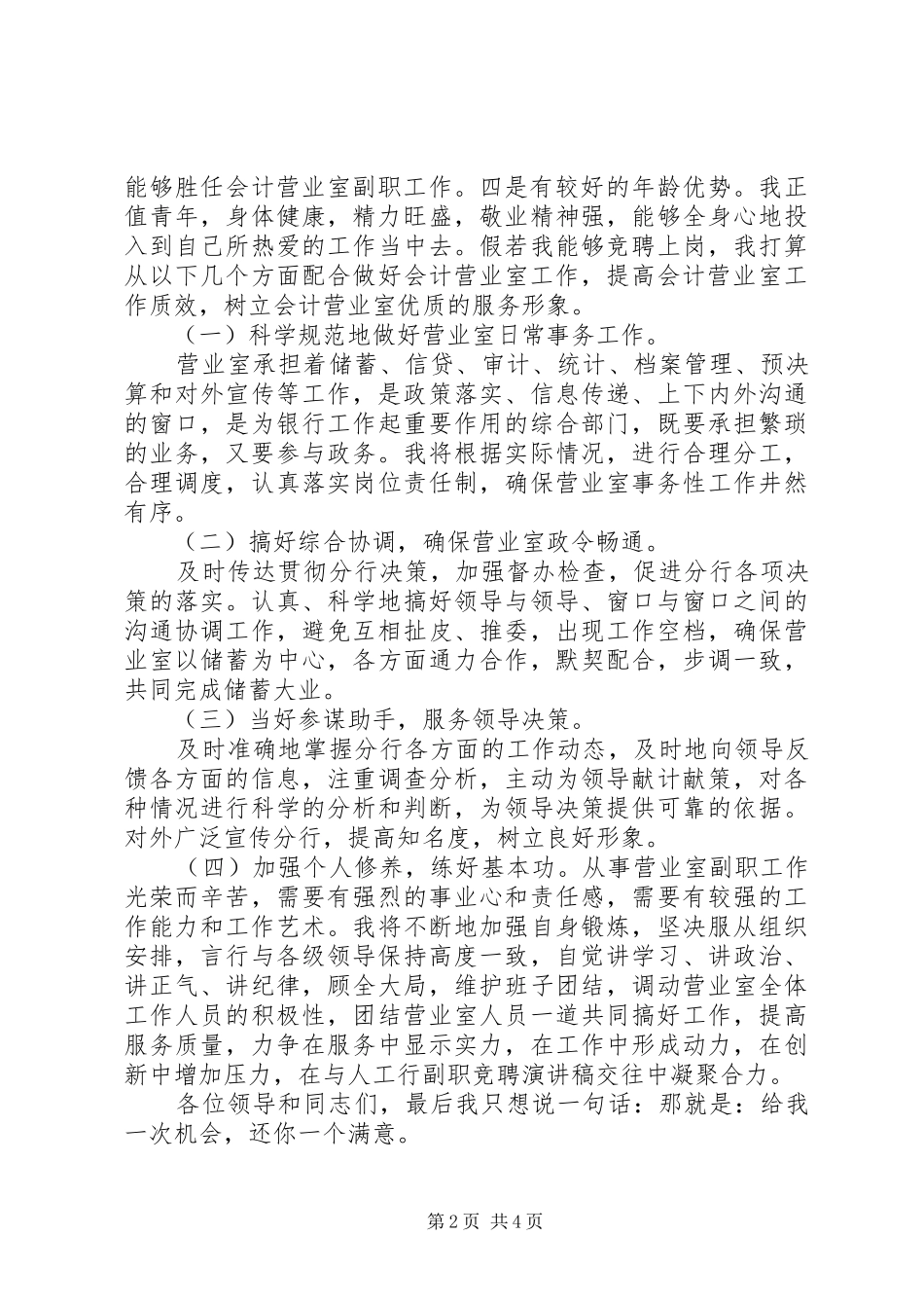 银行副职竞聘述职工作报告_第2页