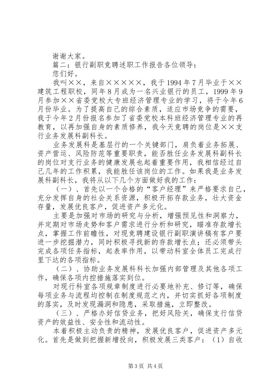 银行副职竞聘述职工作报告_第3页