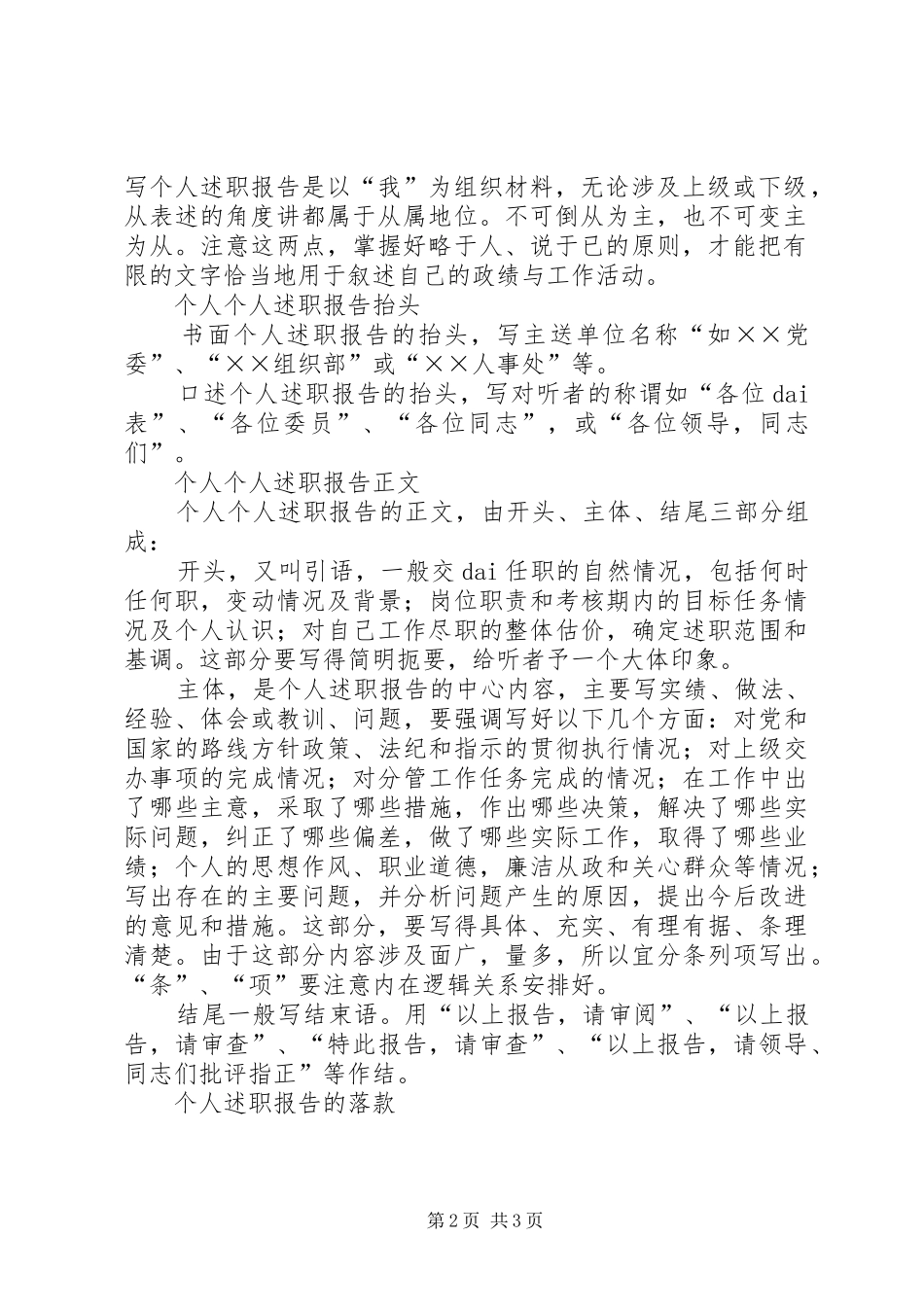 怎样写个人述职报告呢_第2页