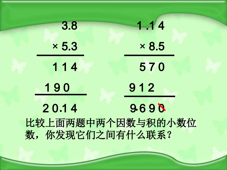 小数乘小数 (3)_第3页