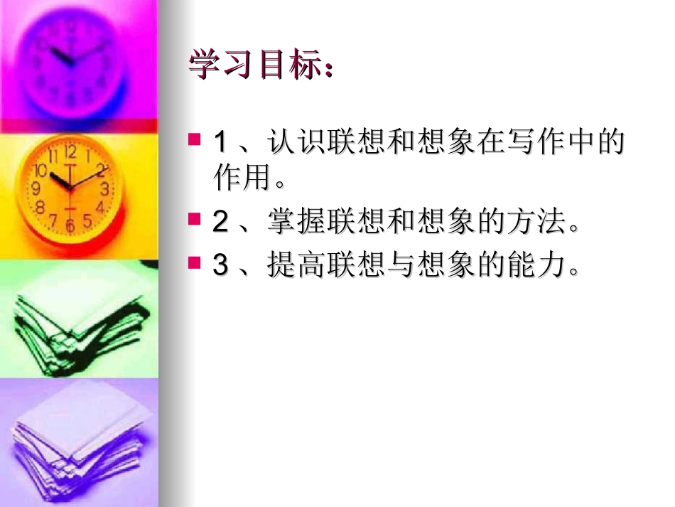 《作文指导——联想_想象》_第3页
