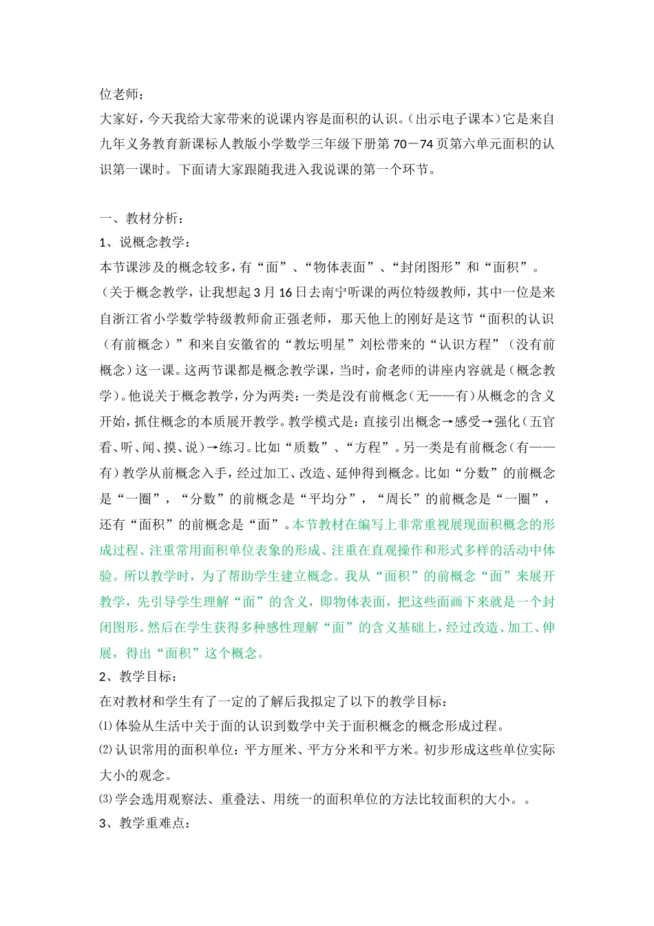说课稿面积2_第1页
