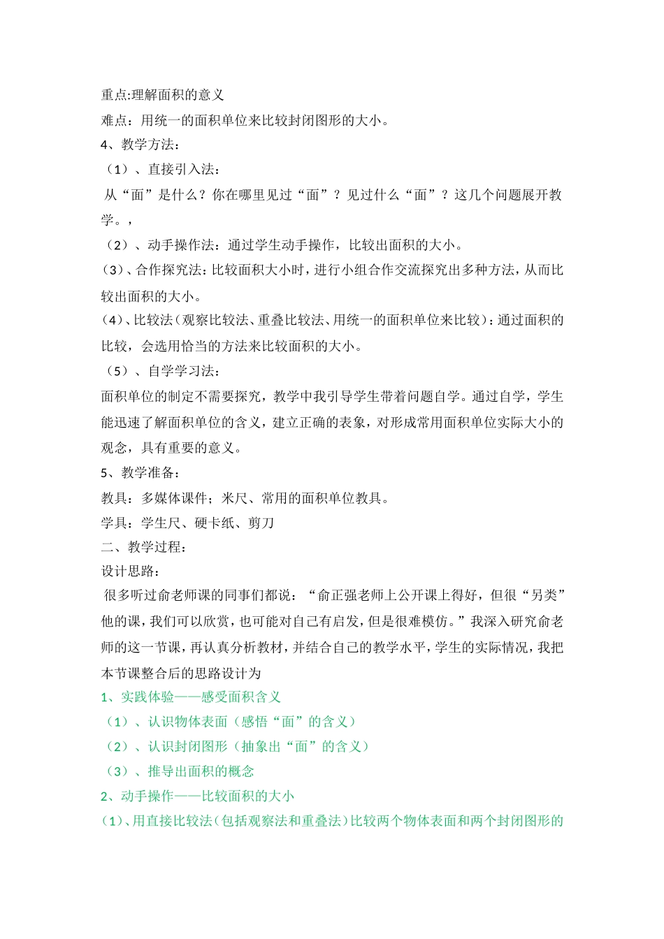 说课稿面积2_第2页