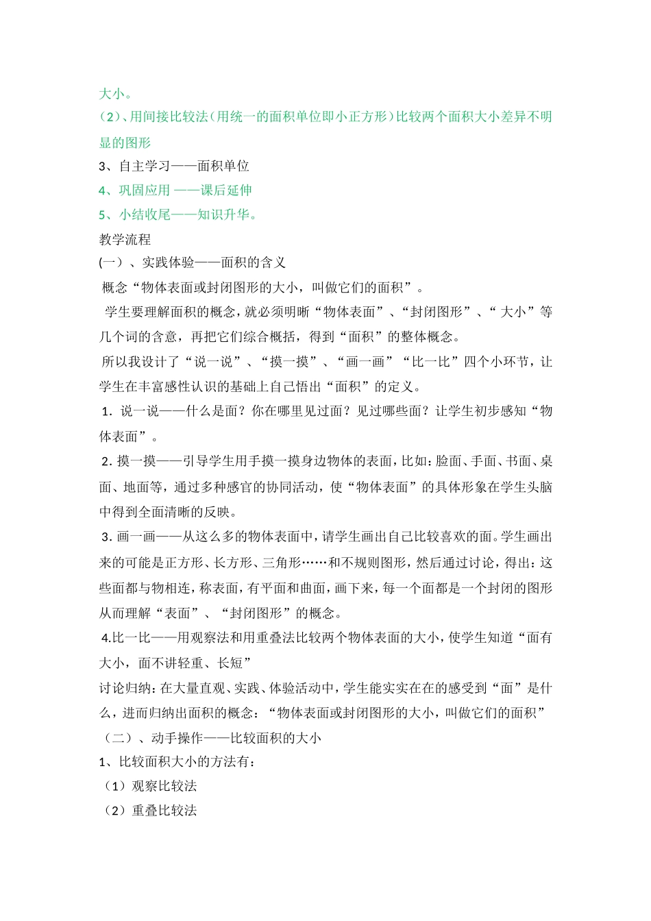 说课稿面积2_第3页