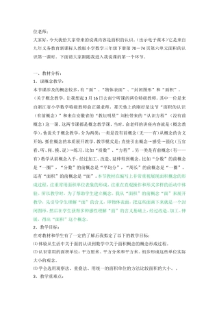 说课稿面积2