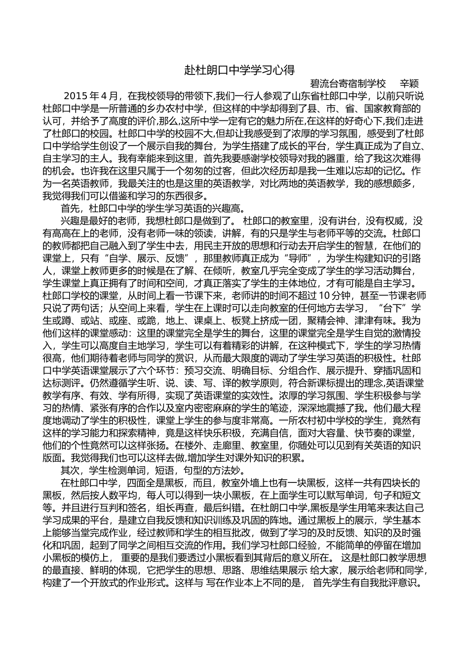 杜郎口中学学习心得_第1页
