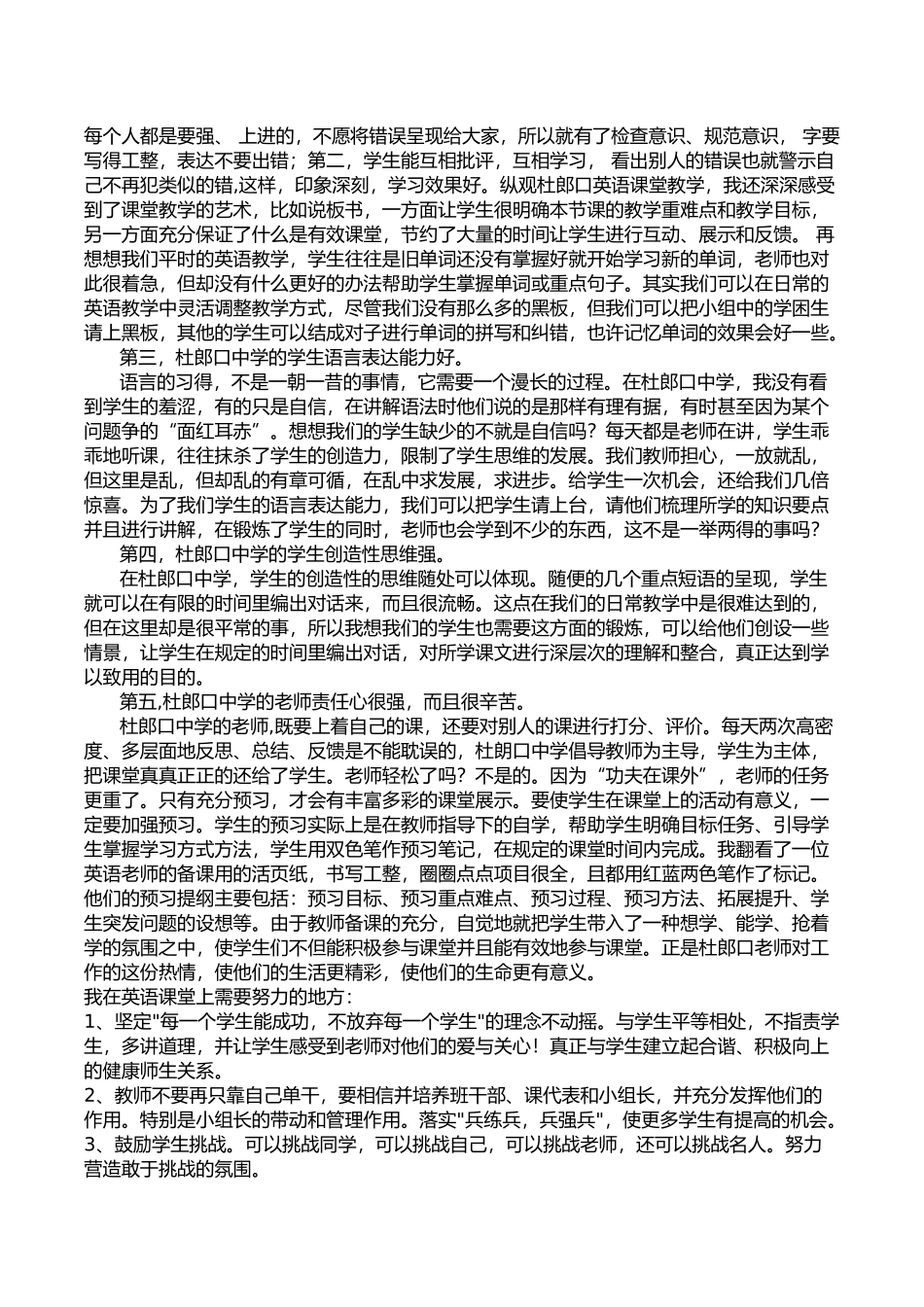 杜郎口中学学习心得_第2页