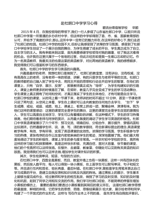 杜郎口中学学习心得