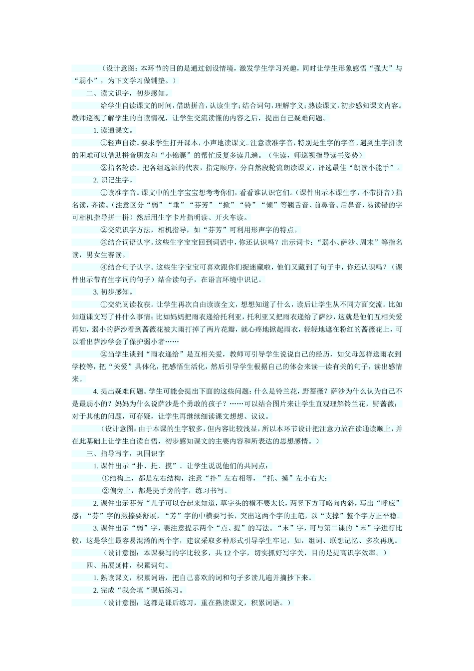 《我不是弱小的》的教学设计_第2页