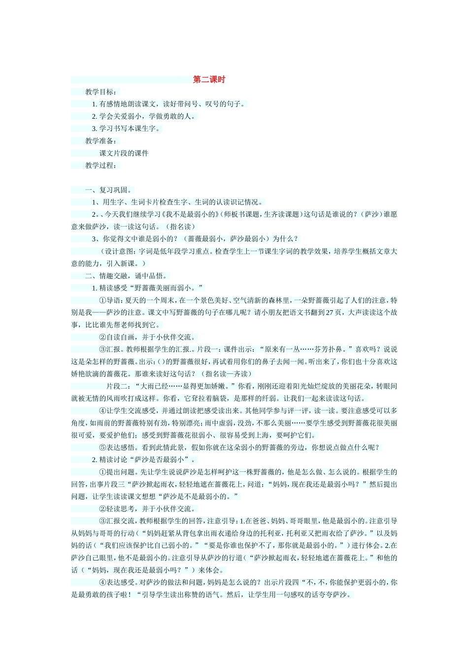 《我不是弱小的》的教学设计_第3页