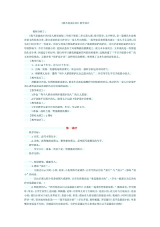 《我不是弱小的》的教学设计