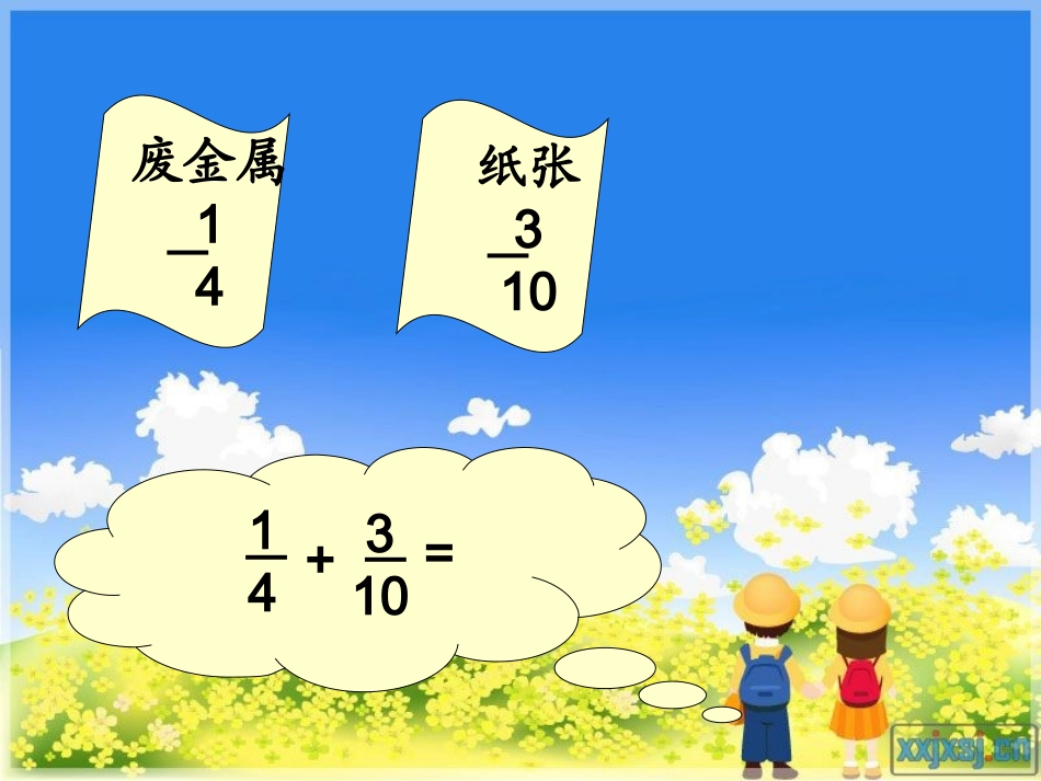 异分母分数加减法PPT_第3页