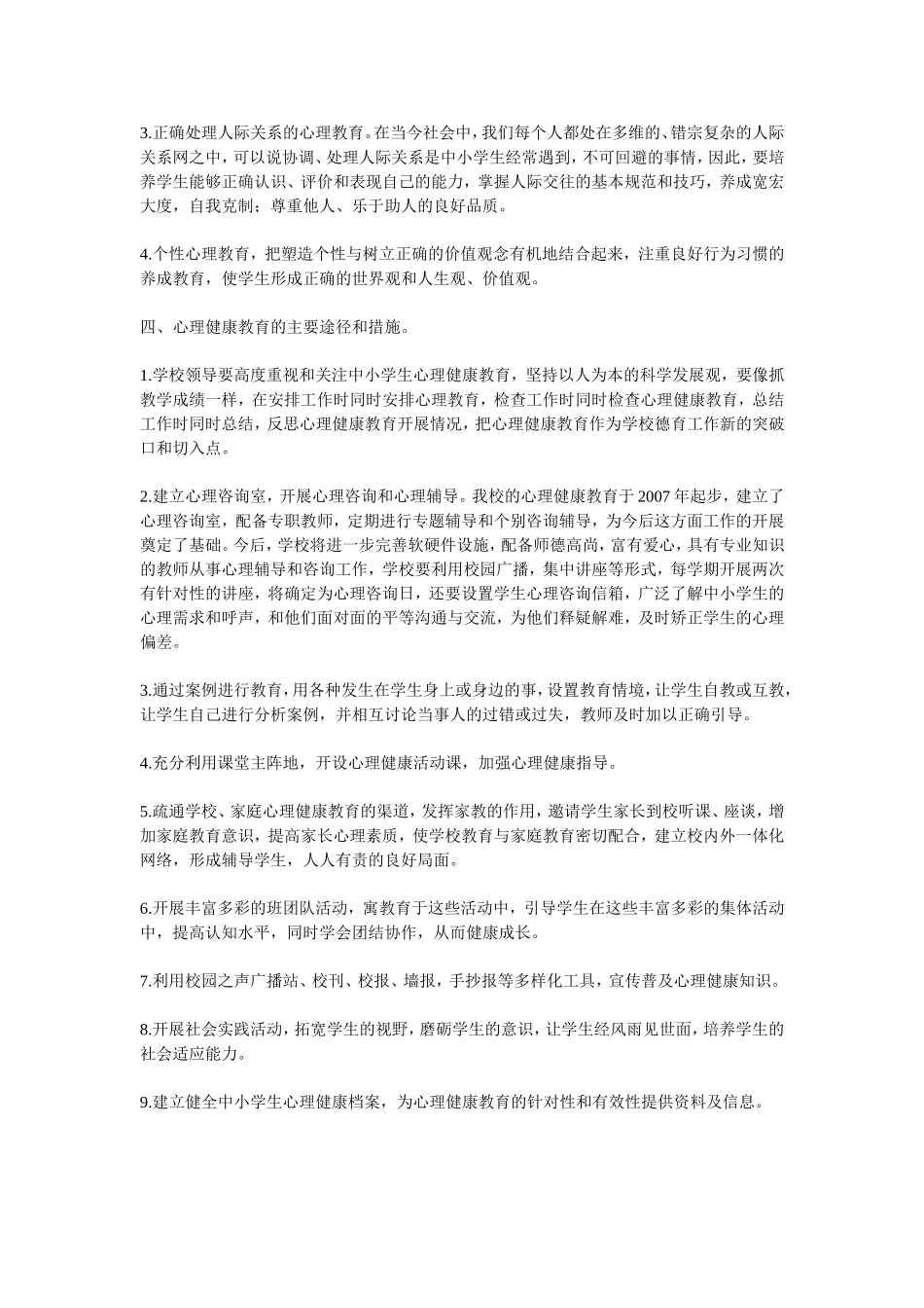 心理健康工作实施方案_第2页