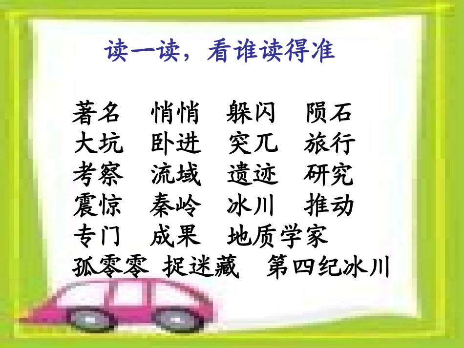 奇怪的大石头第二课时_第2页