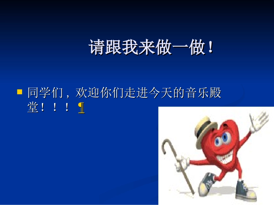 三年级下册音乐歌曲《法国号》课件_第2页